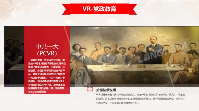 用VR数字化做党建展馆有什么好处？