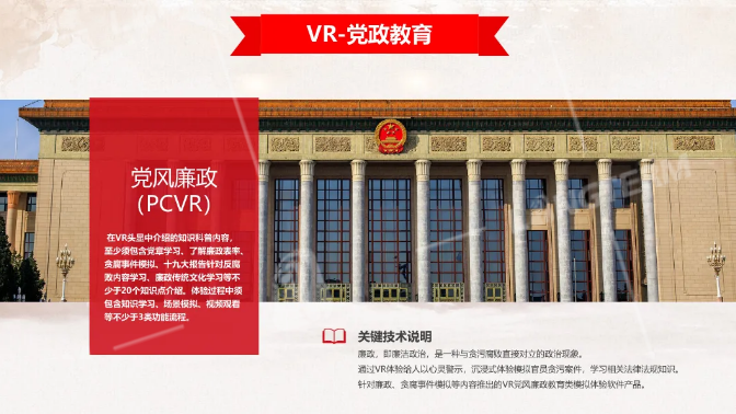 用VR数字化做党建展馆有什么好处？