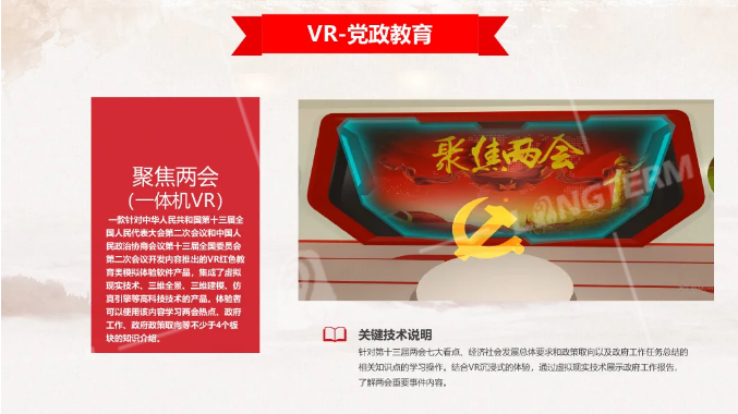 用VR数字化做党建展馆有什么好处？