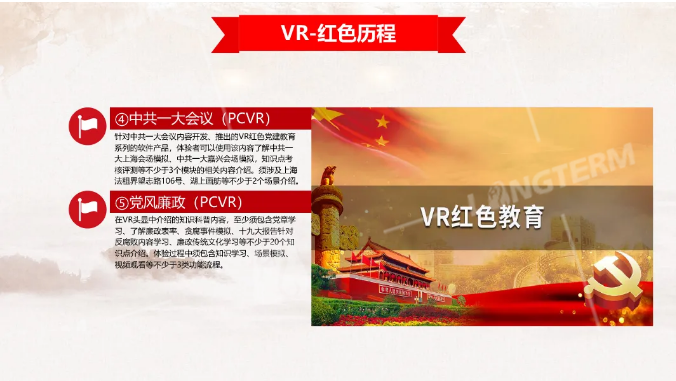 用VR数字化做党建展馆有什么好处？