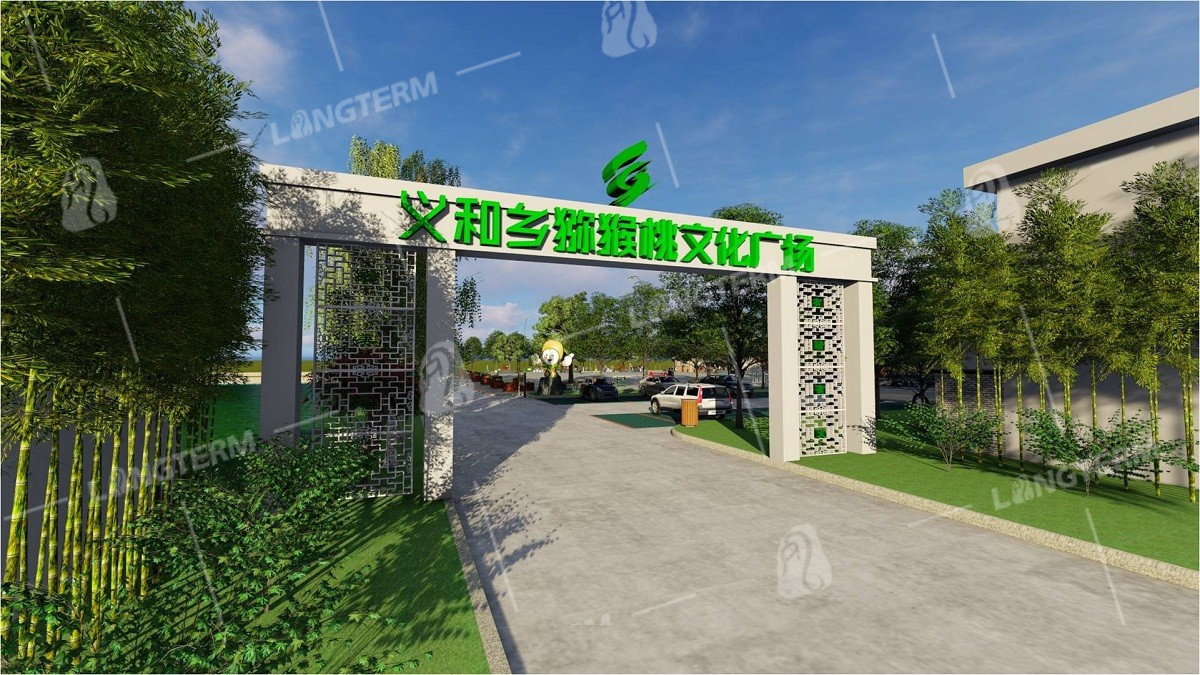 义和乡猕猴桃文化广场及产业大道打造