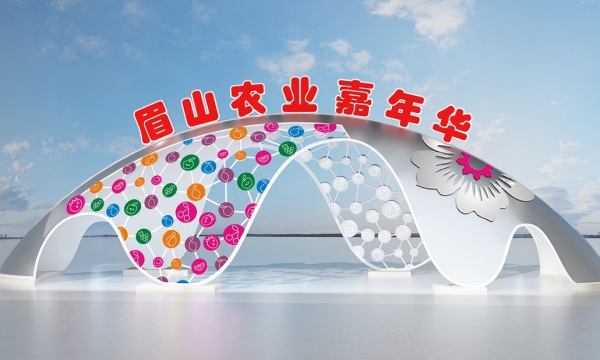 眉山农业嘉年华定稿效果图